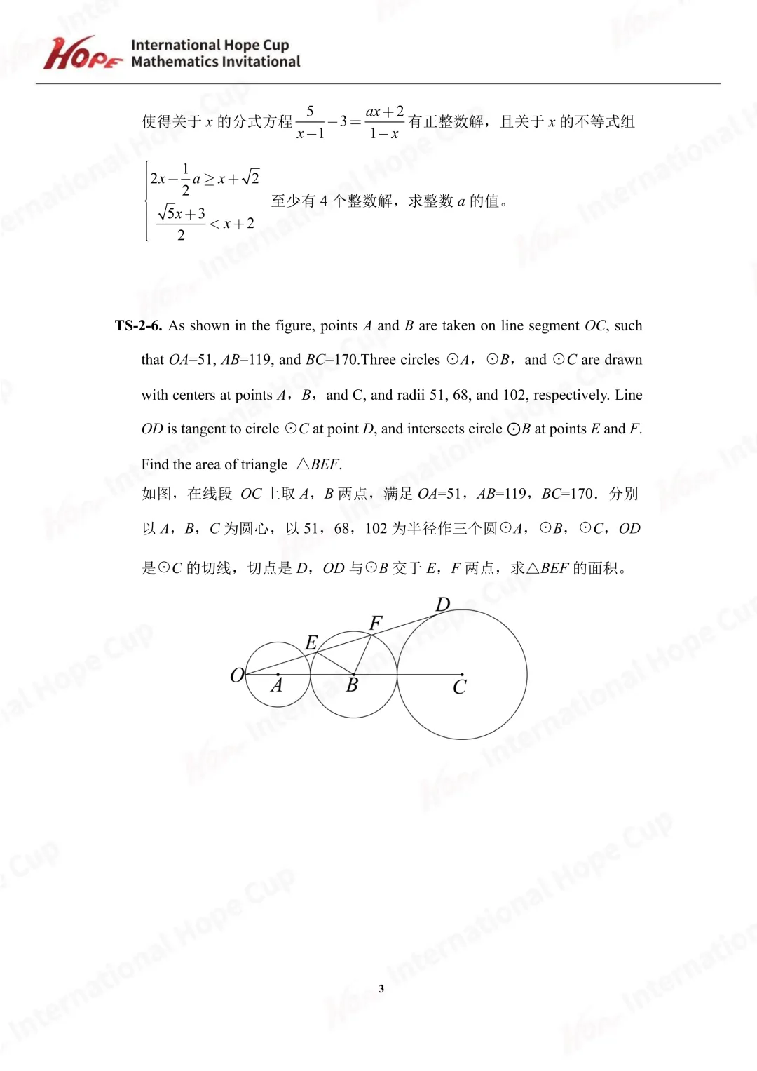 【杯赛真题】2025希望杯国际数学巅峰对决IHC A真题(多图预警!!!文末可直接下载电子版) 第8张