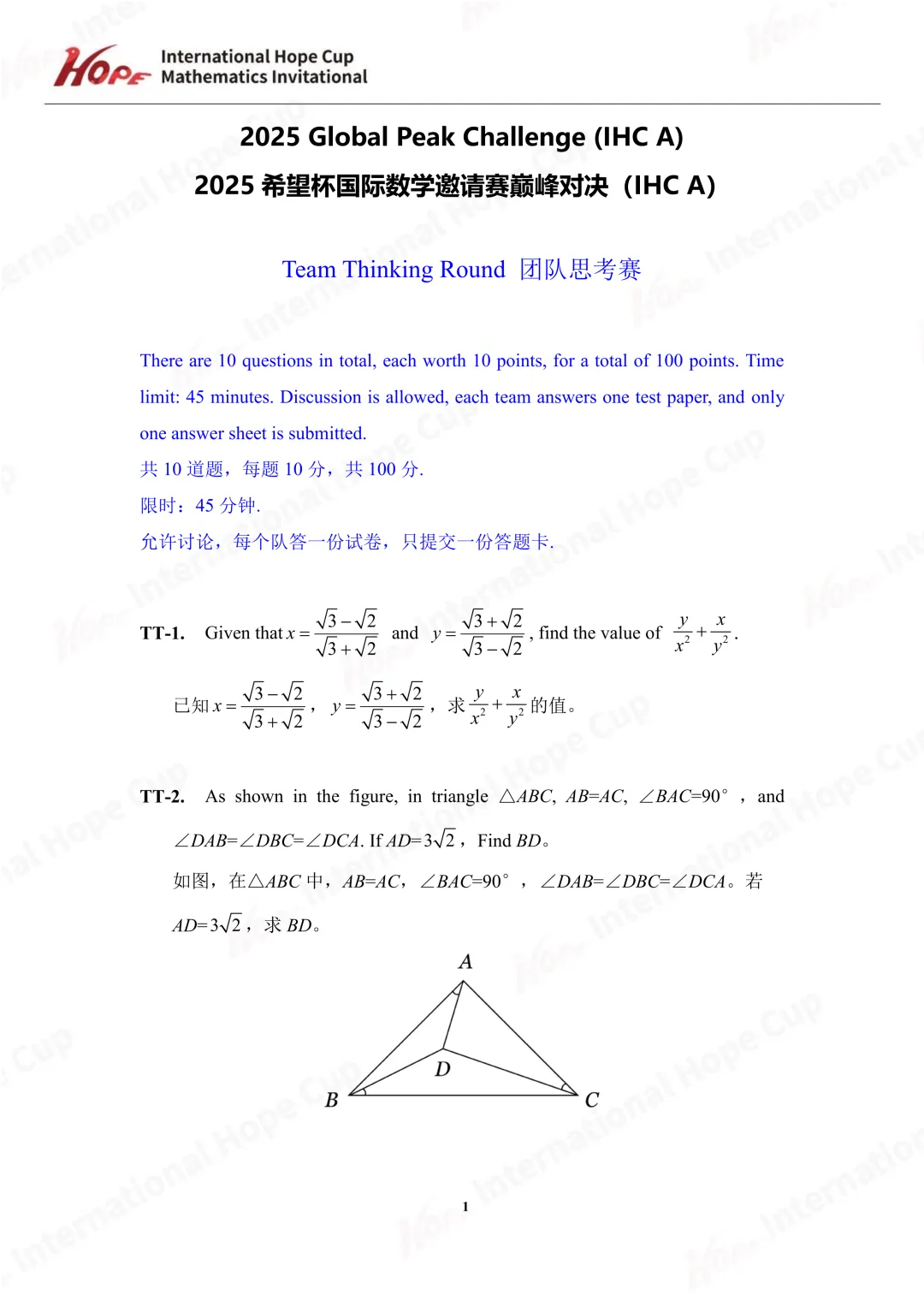 【杯赛真题】2025希望杯国际数学巅峰对决IHC A真题(多图预警!!!文末可直接下载电子版) 第9张