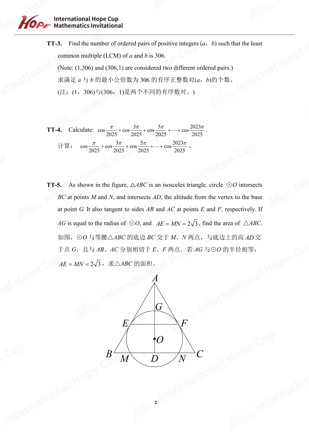 【杯赛真题】2025希望杯国际数学巅峰对决IHC A真题(多图预警!!!文末可直接下载电子版) 第10张