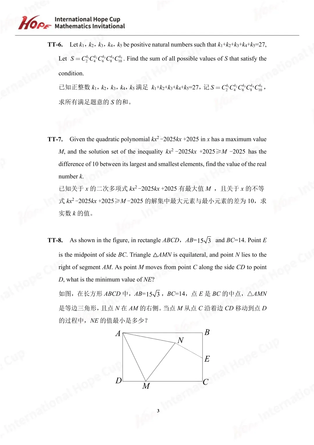 【杯赛真题】2025希望杯国际数学巅峰对决IHC A真题(多图预警!!!文末可直接下载电子版) 第11张