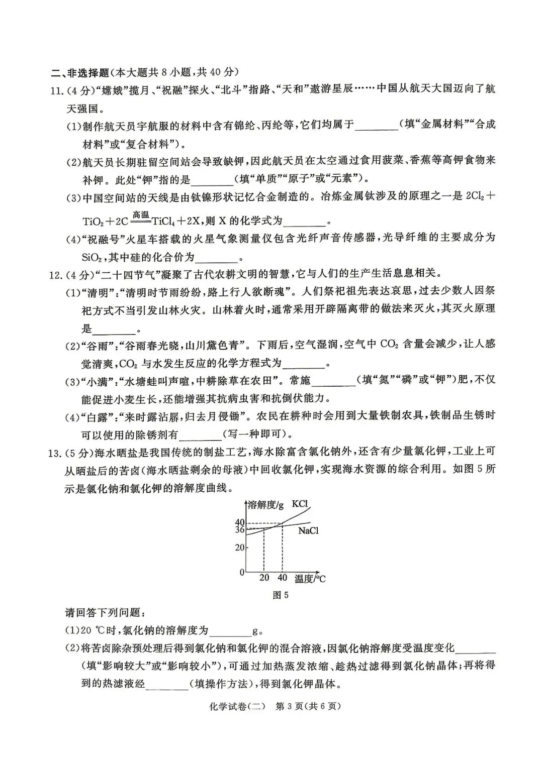 中考化学 | 2026河北省中考预测模拟考试二含答案 第6张