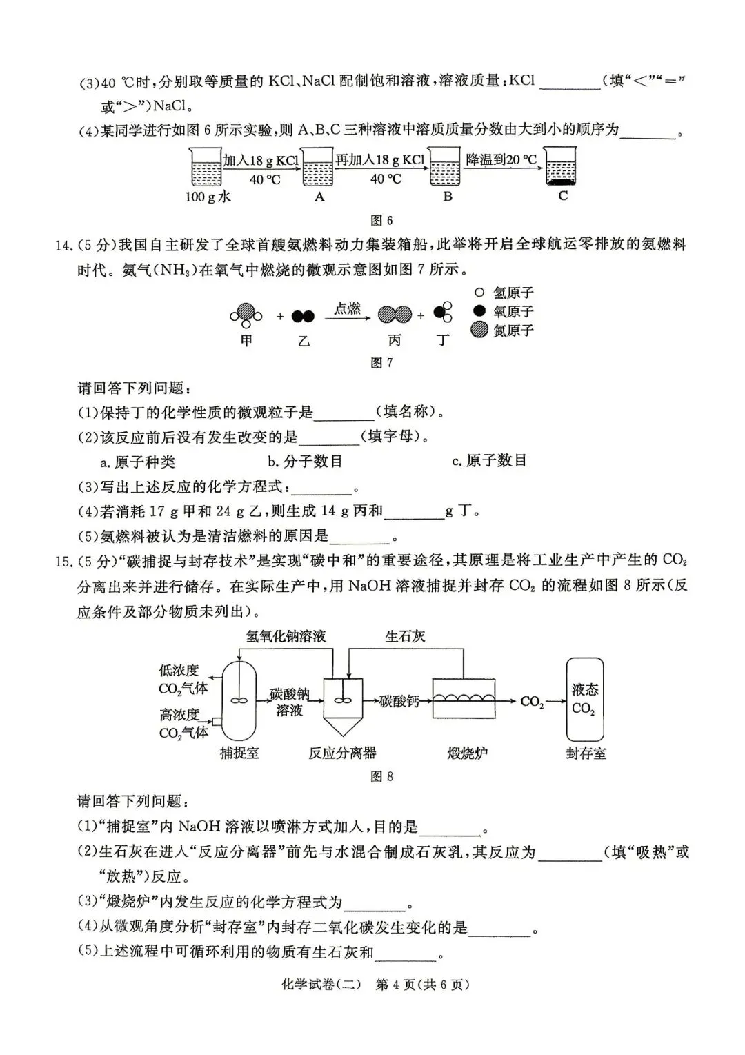 中考化学 | 2026河北省中考预测模拟考试二含答案 第7张