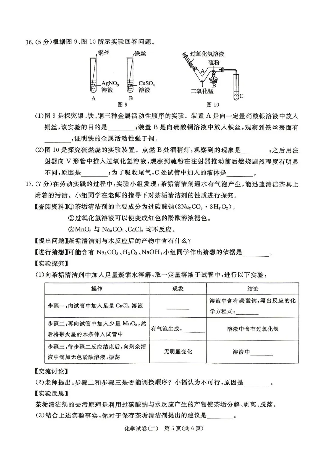 中考化学 | 2026河北省中考预测模拟考试二含答案 第9张