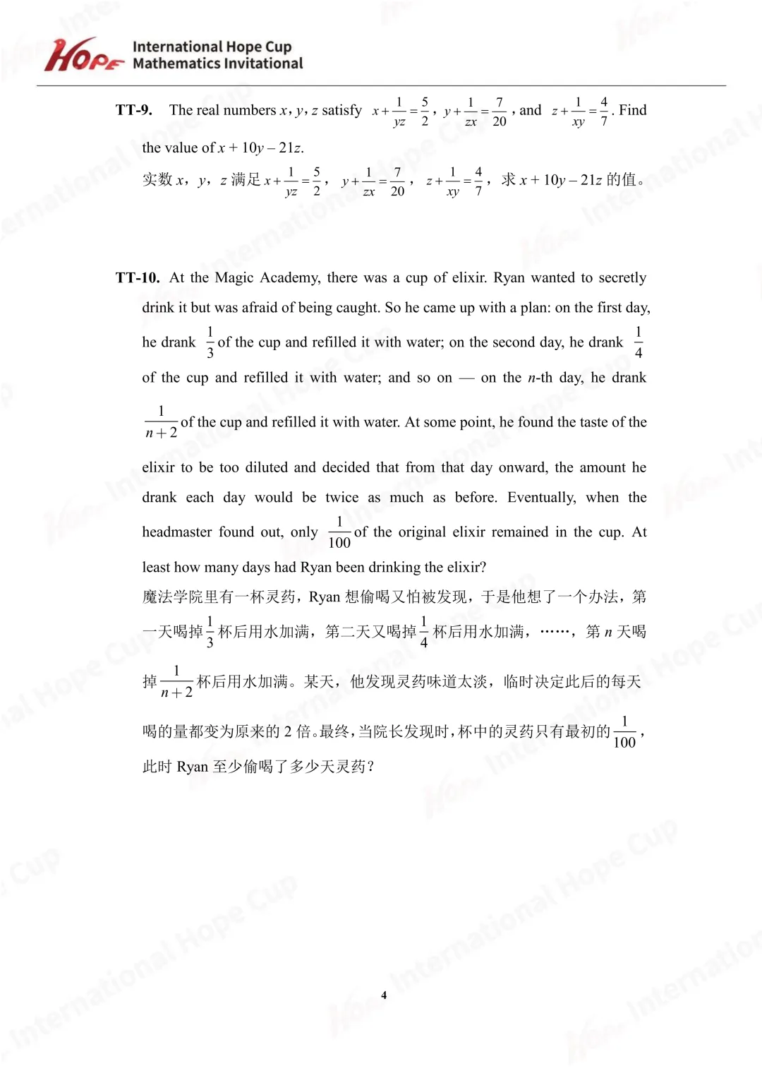 【杯赛真题】2025希望杯国际数学巅峰对决IHC A真题(多图预警!!!文末可直接下载电子版) 第12张