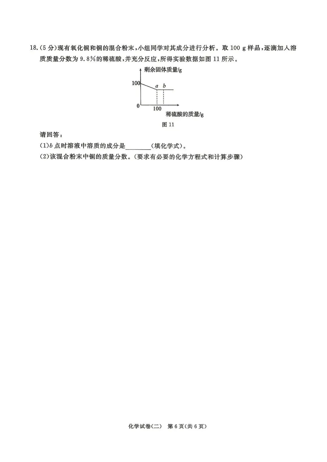 中考化学 | 2026河北省中考预测模拟考试二含答案 第10张