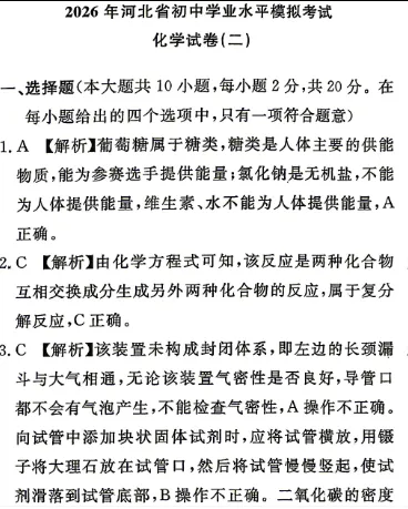 中考化学 | 2026河北省中考预测模拟考试二含答案 第12张
