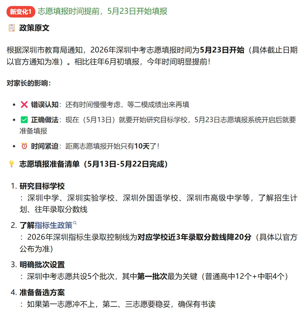 家长须知:2026年深圳中考倒计时43天!4个新变化影响志愿填报!家长替孩子收藏! 第2张