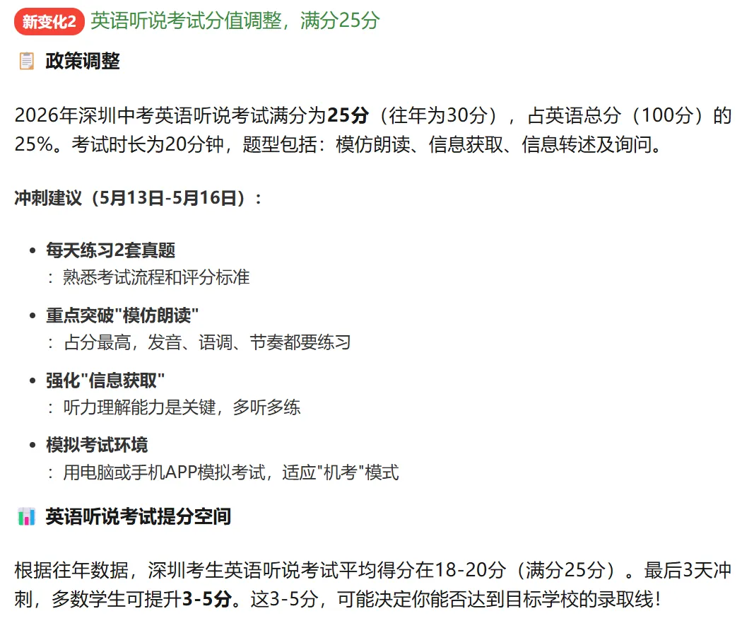 家长须知:2026年深圳中考倒计时43天!4个新变化影响志愿填报!家长替孩子收藏! 第3张
