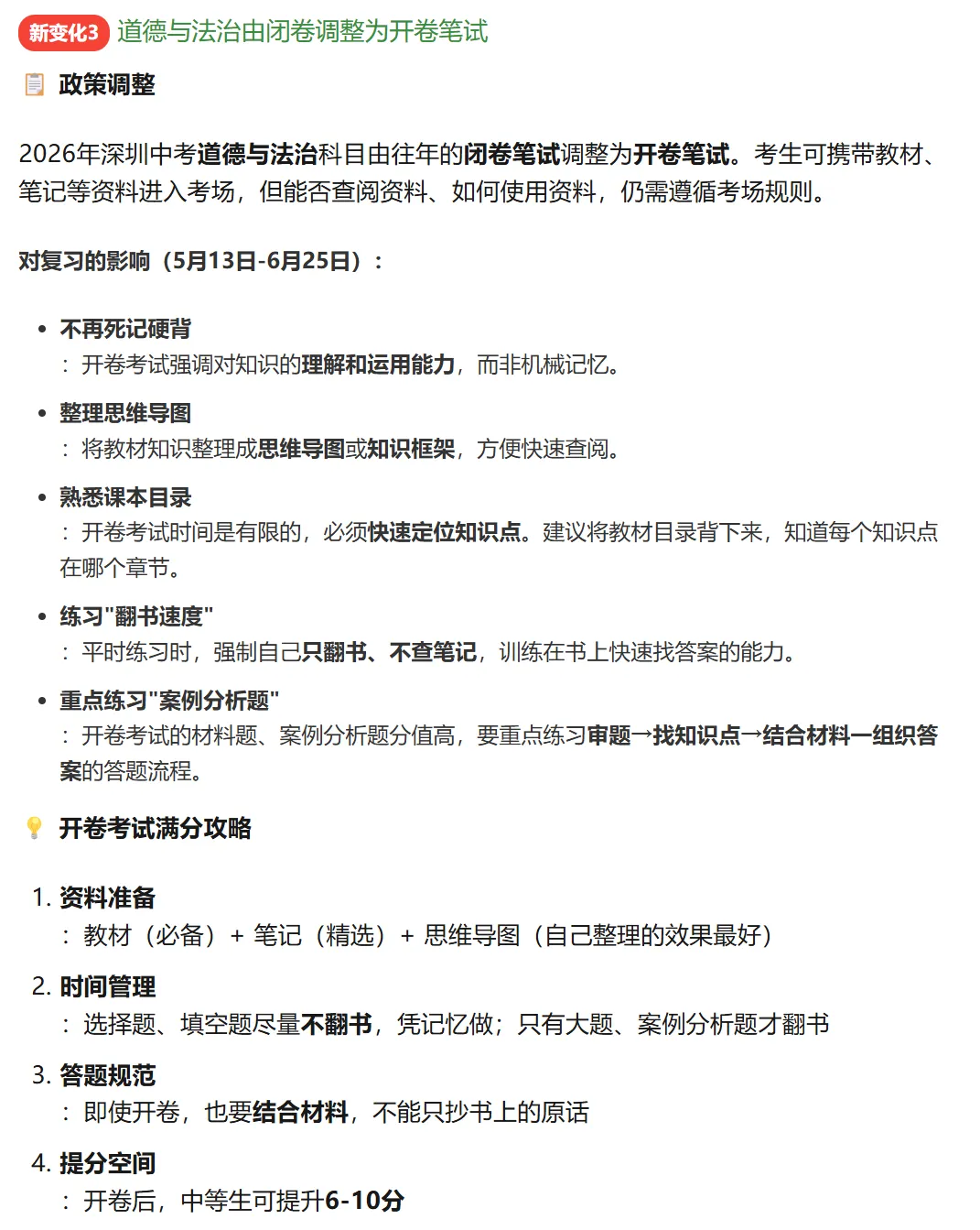家长须知:2026年深圳中考倒计时43天!4个新变化影响志愿填报!家长替孩子收藏! 第4张