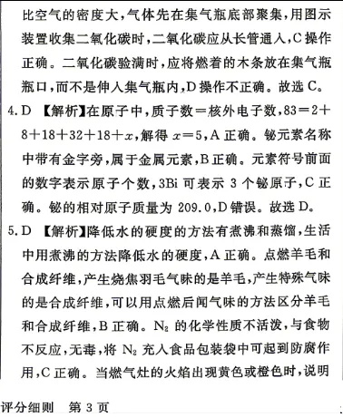 中考化学 | 2026河北省中考预测模拟考试二含答案 第13张