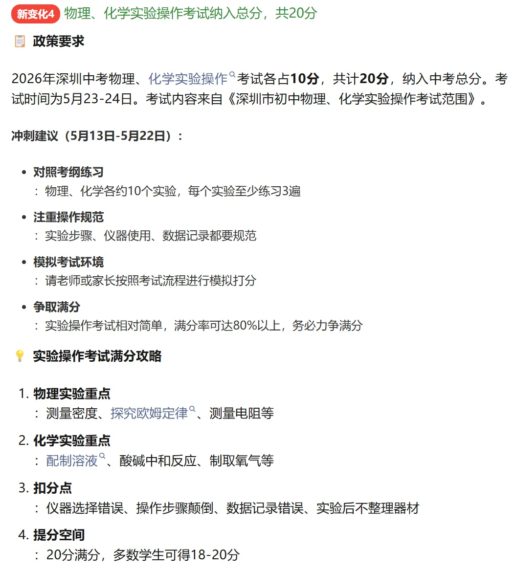 家长须知:2026年深圳中考倒计时43天!4个新变化影响志愿填报!家长替孩子收藏! 第5张