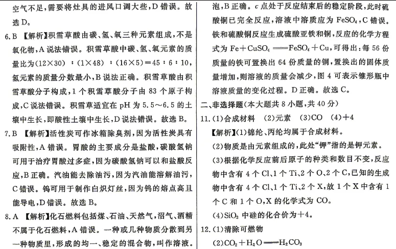 中考化学 | 2026河北省中考预测模拟考试二含答案 第14张