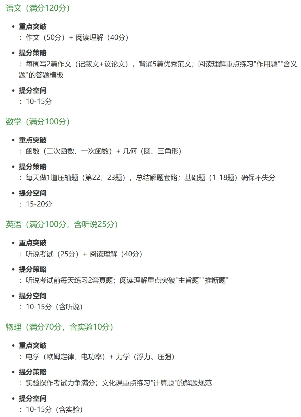 家长须知:2026年深圳中考倒计时43天!4个新变化影响志愿填报!家长替孩子收藏! 第6张