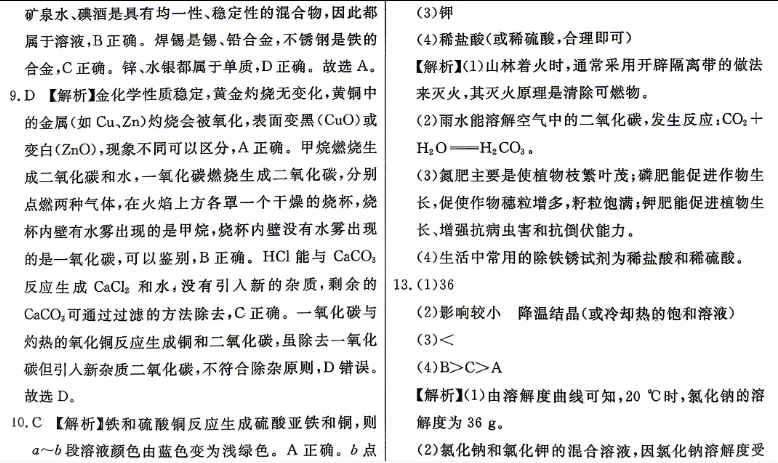 中考化学 | 2026河北省中考预测模拟考试二含答案 第15张
