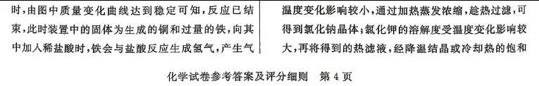 中考化学 | 2026河北省中考预测模拟考试二含答案 第16张