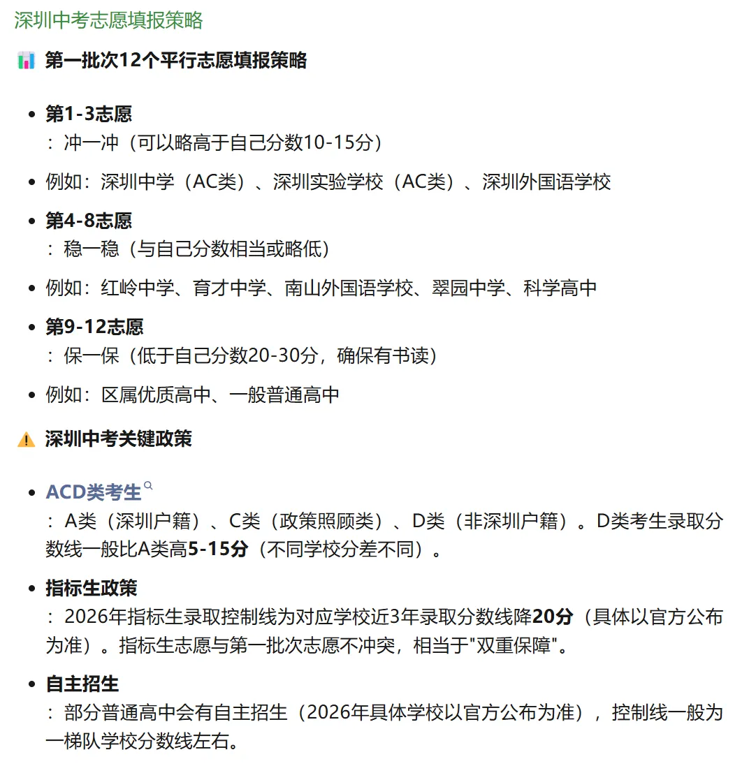 家长须知:2026年深圳中考倒计时43天!4个新变化影响志愿填报!家长替孩子收藏! 第10张