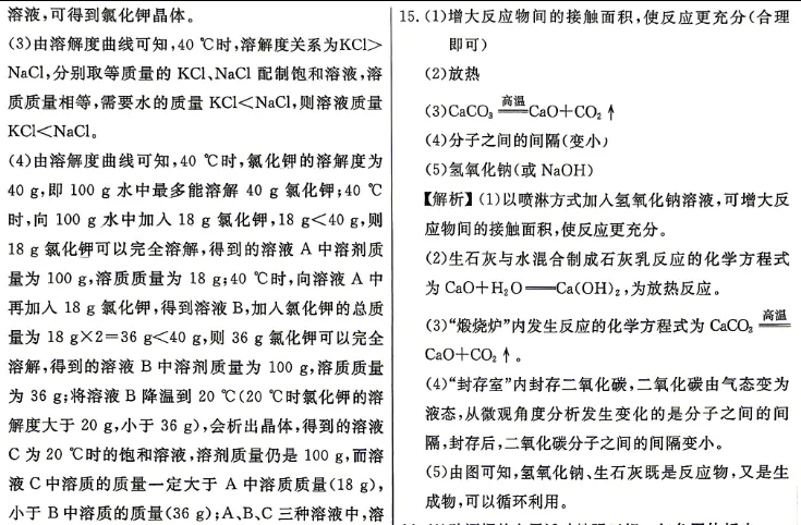 中考化学 | 2026河北省中考预测模拟考试二含答案 第18张