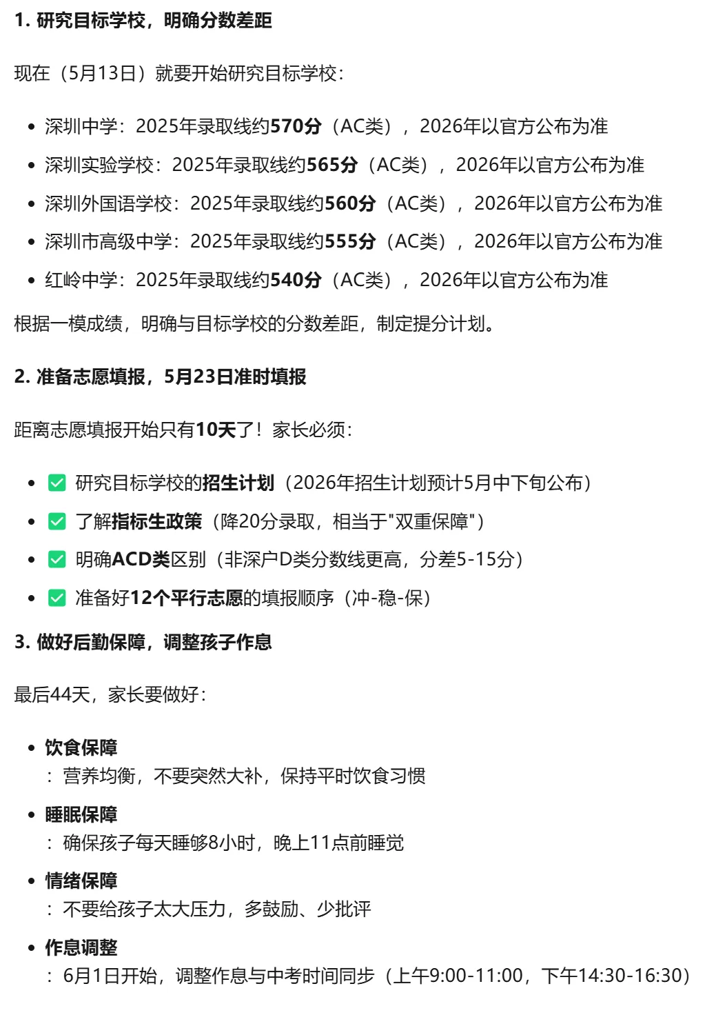 家长须知:2026年深圳中考倒计时43天!4个新变化影响志愿填报!家长替孩子收藏! 第11张