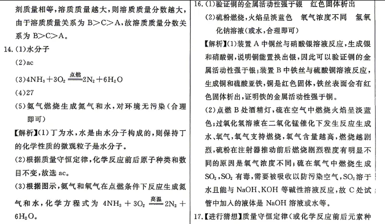 中考化学 | 2026河北省中考预测模拟考试二含答案 第19张