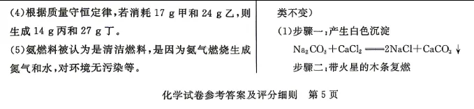 中考化学 | 2026河北省中考预测模拟考试二含答案 第20张