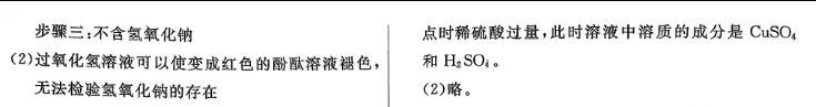 中考化学 | 2026河北省中考预测模拟考试二含答案 第21张