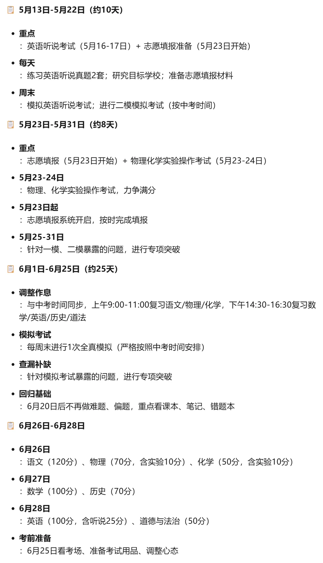 家长须知:2026年深圳中考倒计时43天!4个新变化影响志愿填报!家长替孩子收藏! 第12张