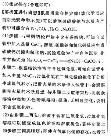 中考化学 | 2026河北省中考预测模拟考试二含答案 第22张
