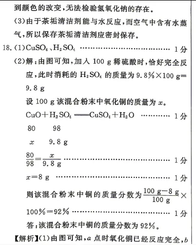 中考化学 | 2026河北省中考预测模拟考试二含答案 第23张