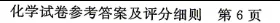 中考化学 | 2026河北省中考预测模拟考试二含答案 第24张