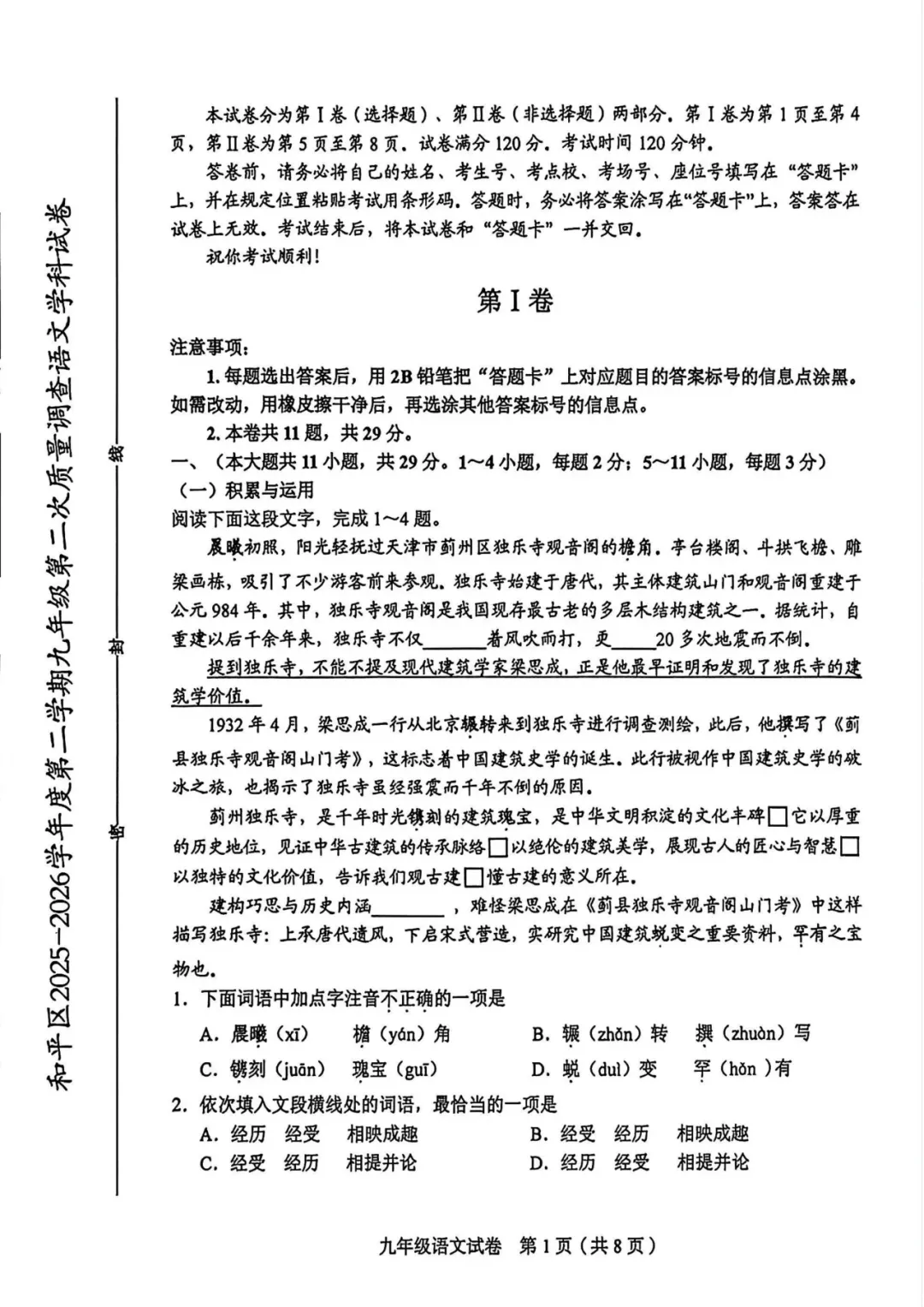 7科全!和平|南开|河东|河北|红桥中考二模+河西一模试题及答案 第3张
