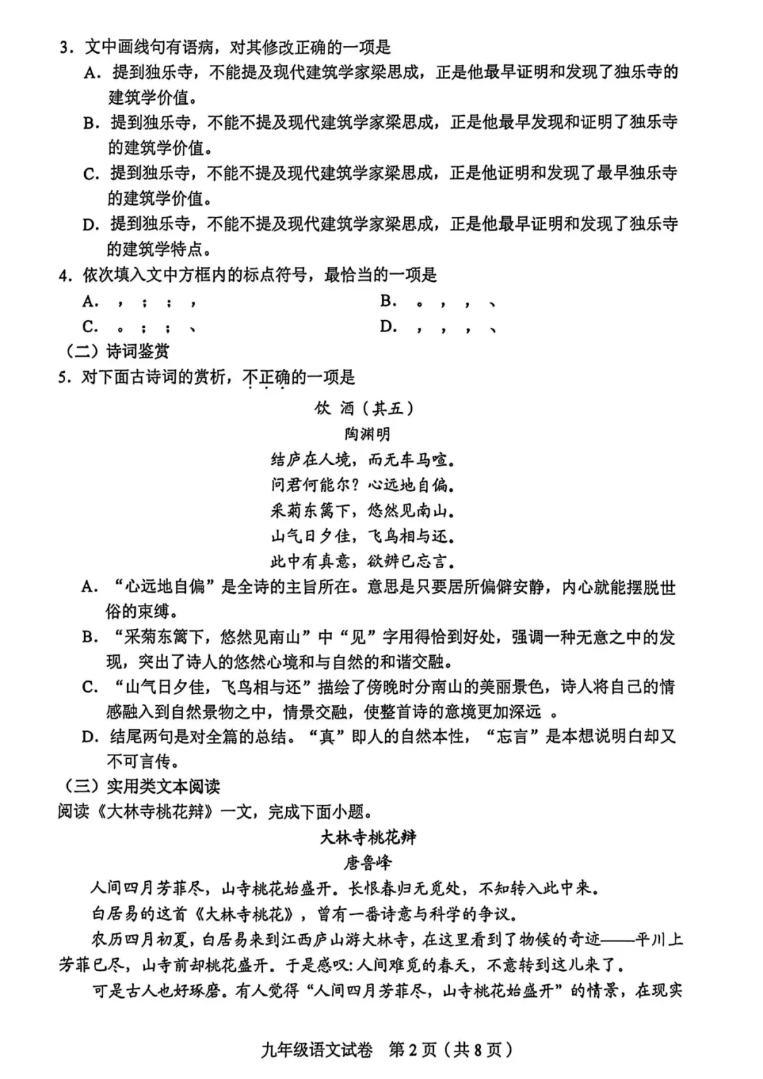 7科全!和平|南开|河东|河北|红桥中考二模+河西一模试题及答案 第4张
