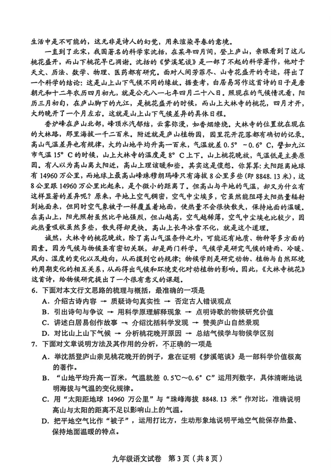 7科全!和平|南开|河东|河北|红桥中考二模+河西一模试题及答案 第5张
