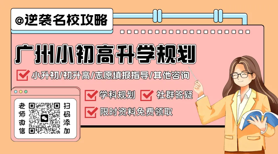2026广州中考志愿填报问答合集,附志愿模拟表! 第1张