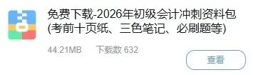 2026年初级会计证真题考后公布答案,各批次题目难度一样吗 第9张