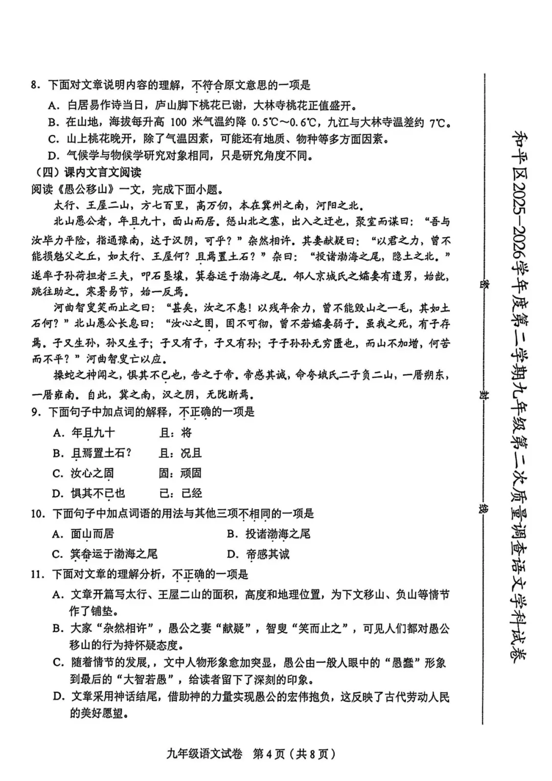 7科全!和平|南开|河东|河北|红桥中考二模+河西一模试题及答案 第6张