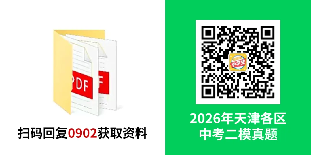 7科全!和平|南开|河东|河北|红桥中考二模+河西一模试题及答案 第7张