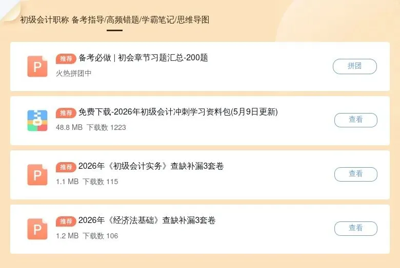 2026年初级会计考试真题及答案:考后估分流程及答案下载 第2张