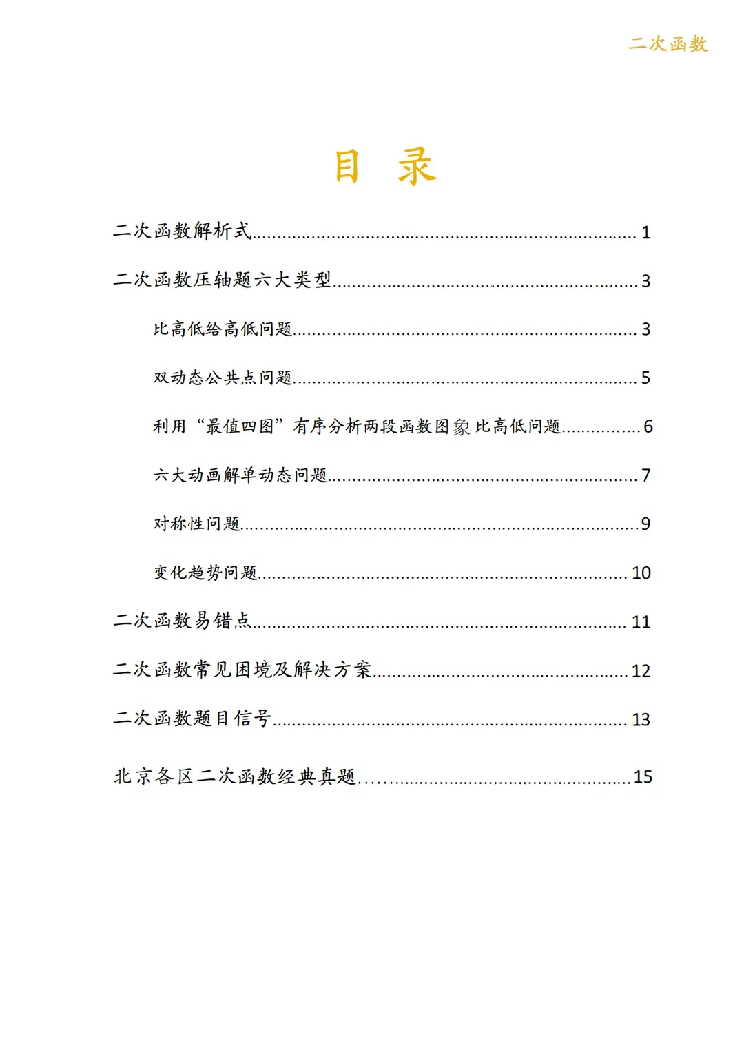 中考函数有这一个锦囊就够了! 第2张