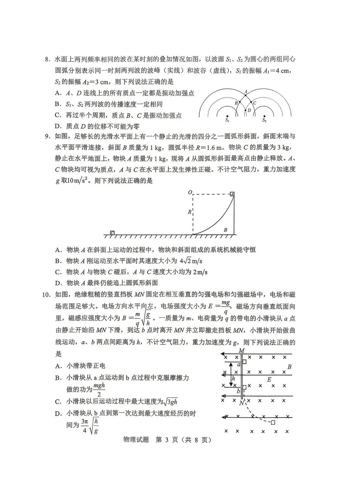 哈尔滨市高三下第二次模拟考试卷+答案【2026】【物理】【高清电子版】 第4张