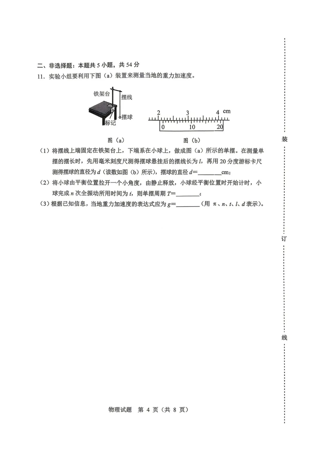 哈尔滨市高三下第二次模拟考试卷+答案【2026】【物理】【高清电子版】 第5张