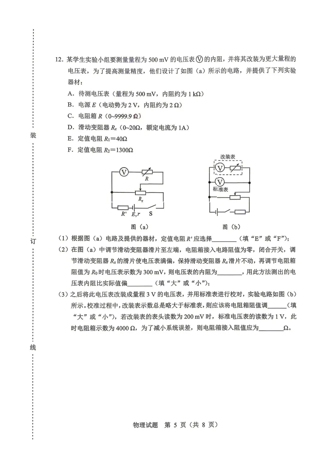 哈尔滨市高三下第二次模拟考试卷+答案【2026】【物理】【高清电子版】 第6张