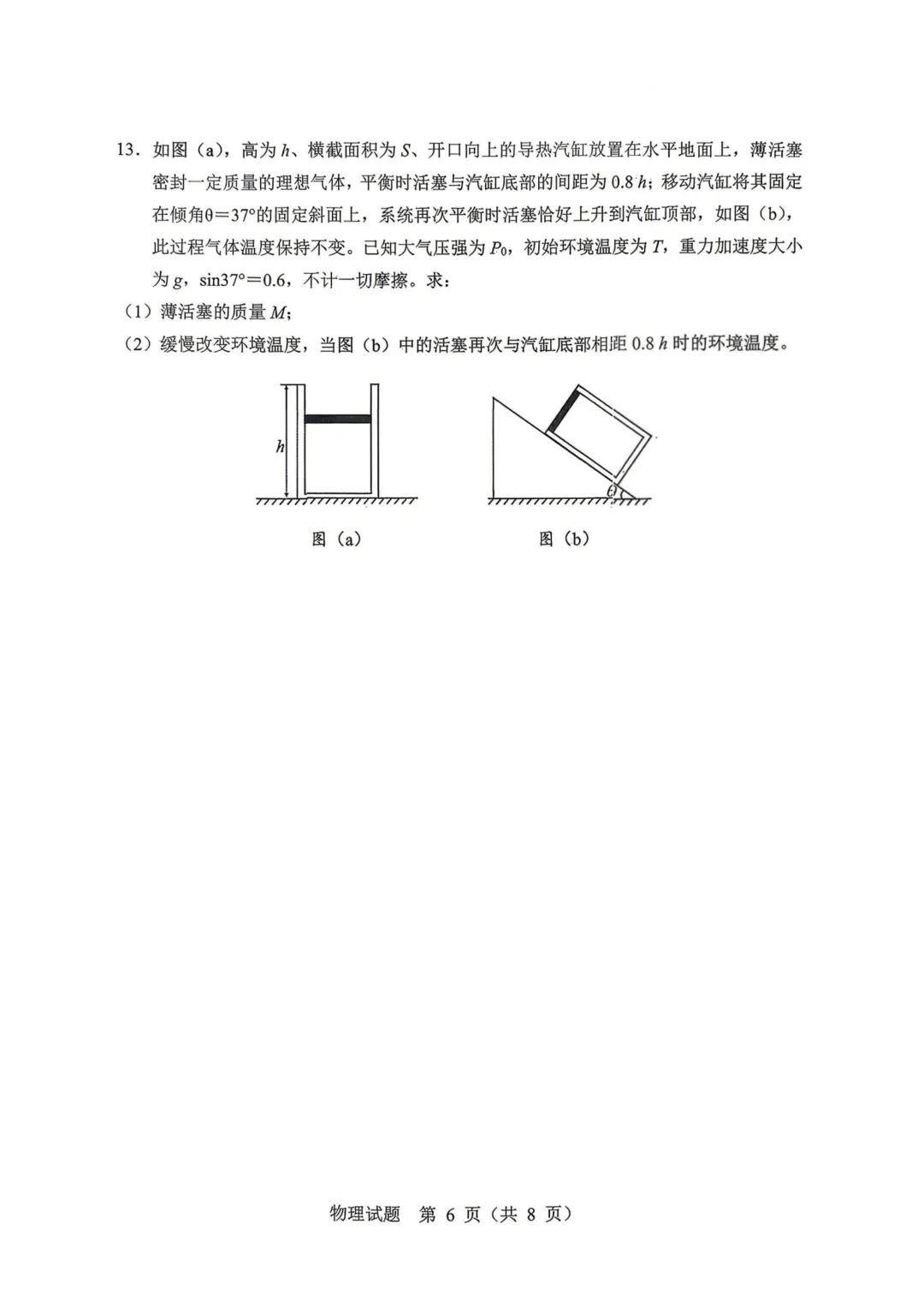哈尔滨市高三下第二次模拟考试卷+答案【2026】【物理】【高清电子版】 第7张