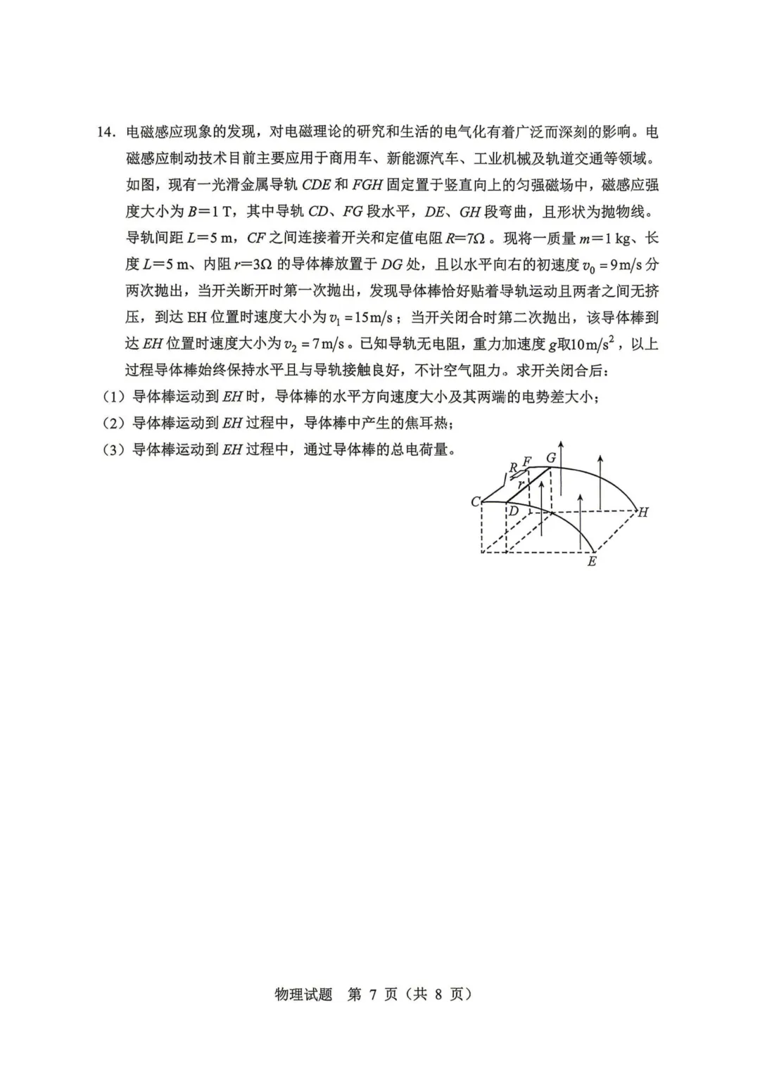 哈尔滨市高三下第二次模拟考试卷+答案【2026】【物理】【高清电子版】 第8张