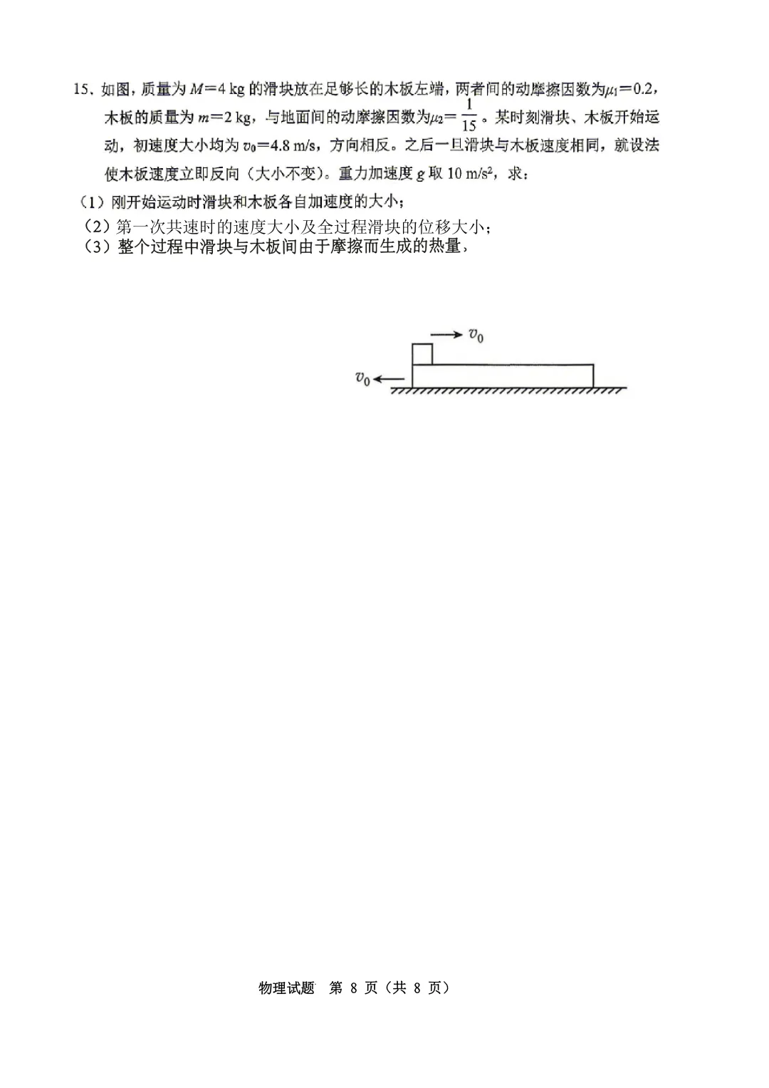 哈尔滨市高三下第二次模拟考试卷+答案【2026】【物理】【高清电子版】 第9张