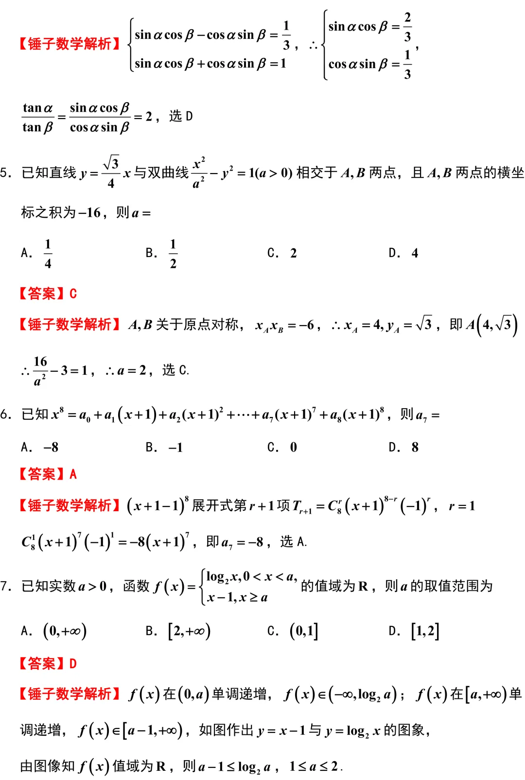 济南市2026年高考数学5月模拟考试解析版 第2张