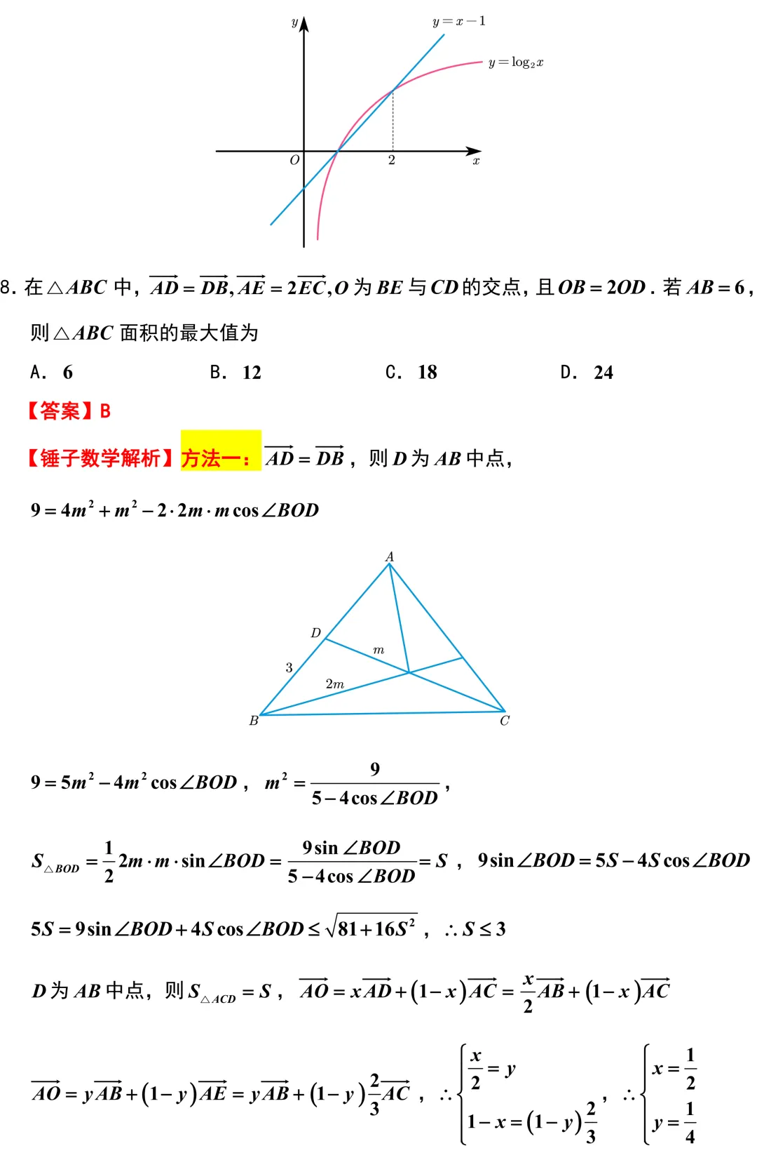 济南市2026年高考数学5月模拟考试解析版 第3张