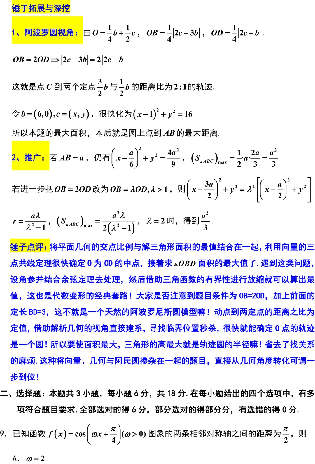 济南市2026年高考数学5月模拟考试解析版 第5张