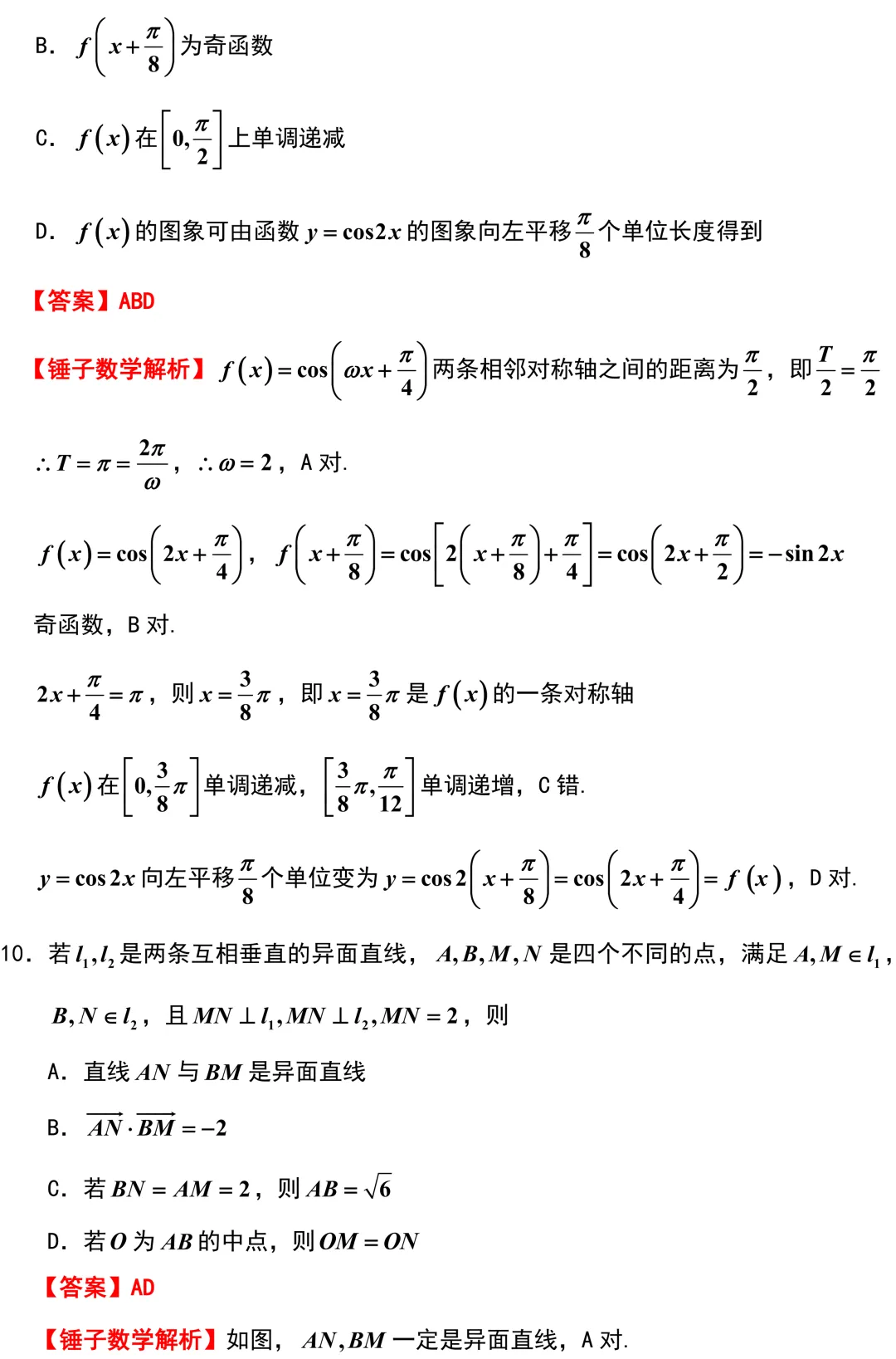 济南市2026年高考数学5月模拟考试解析版 第6张