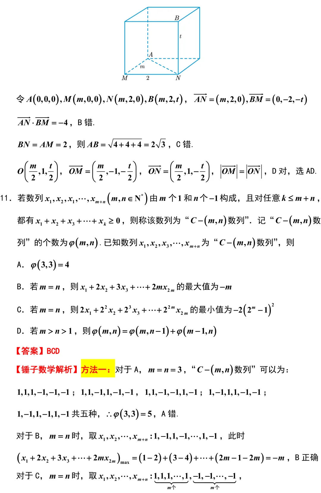 济南市2026年高考数学5月模拟考试解析版 第7张