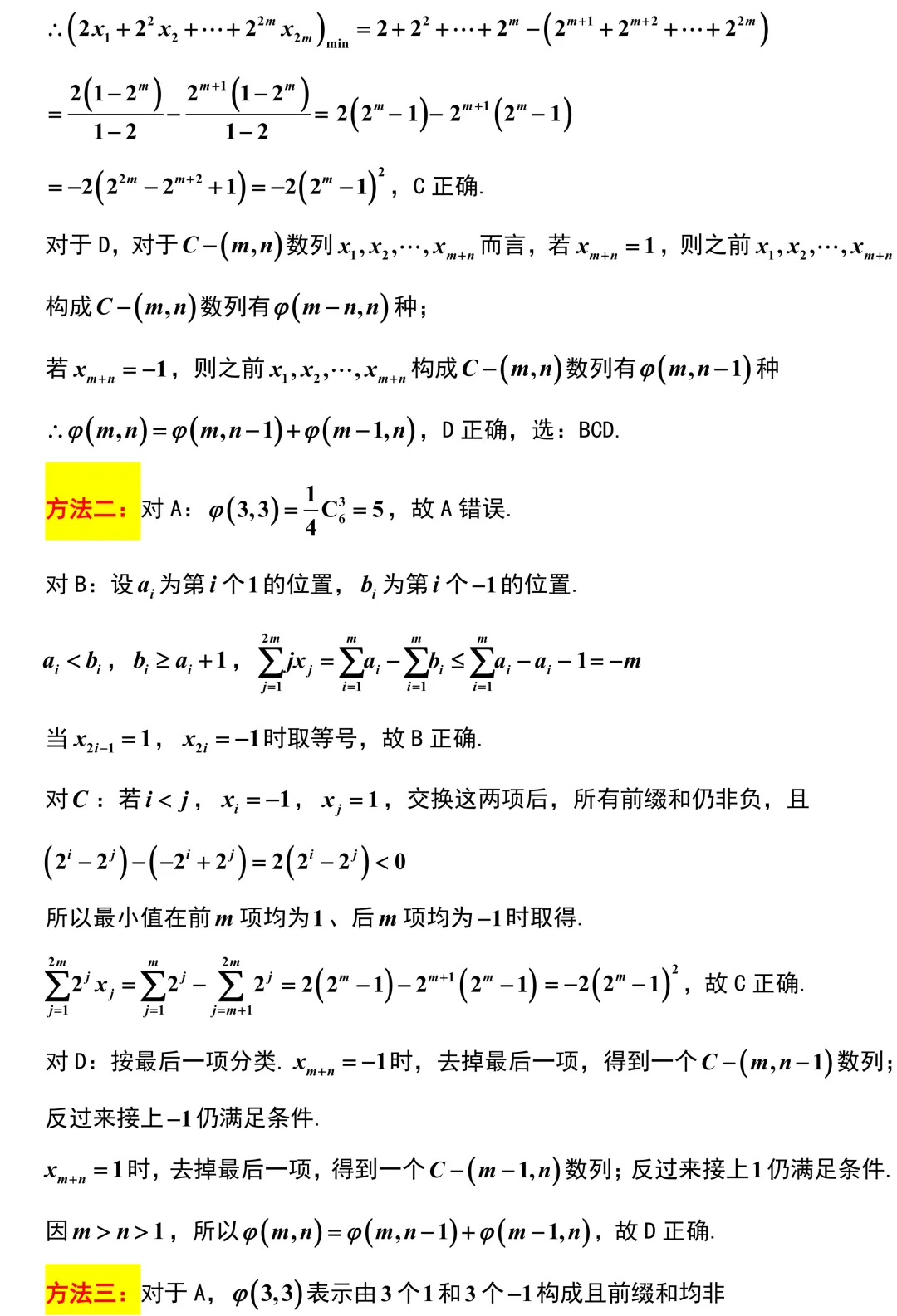 济南市2026年高考数学5月模拟考试解析版 第8张